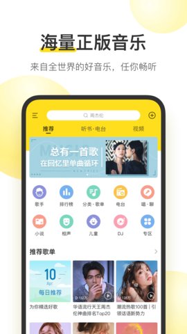 酷我音乐安卓破解版 V9.3.7.8