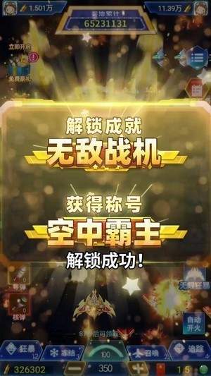 风暴战机安卓版 V1.0