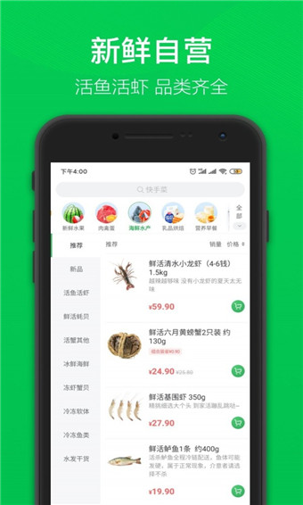 叮咚买菜安卓版 V9.39.0