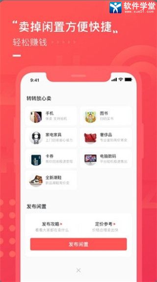 转转安卓旧版 V9.2.15