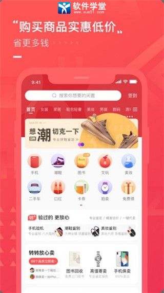 转转安卓旧版 V9.2.15