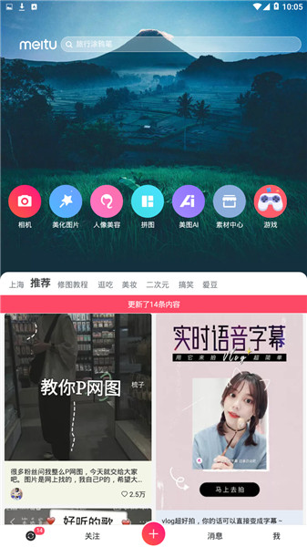 美图秀秀安卓版 V3.1.1