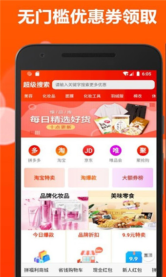 网淘省钱购安卓免费版 V3.6