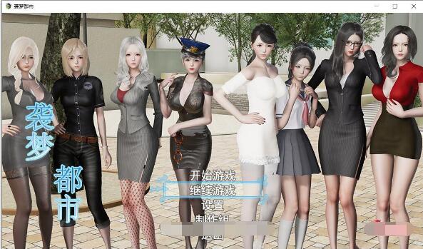袭梦都市安卓完整版 V1.4.5