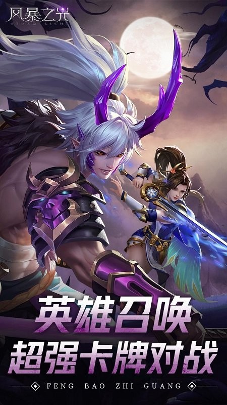 风暴之光安卓果盘版 V1.0