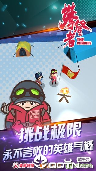 攀登者安卓版 V1.0