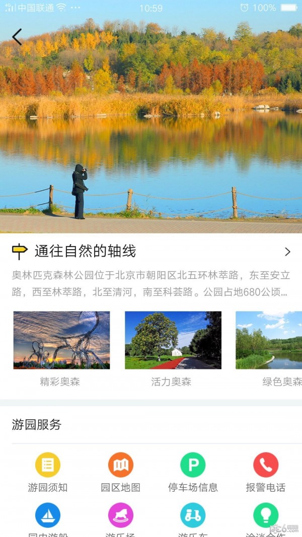 奥森公园安卓版 V1.2.5
