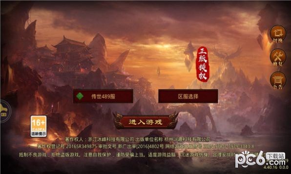 传世之巅战神蚩尤安卓版 V1.0.3