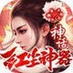 神话红尘神器安卓版 V2.0