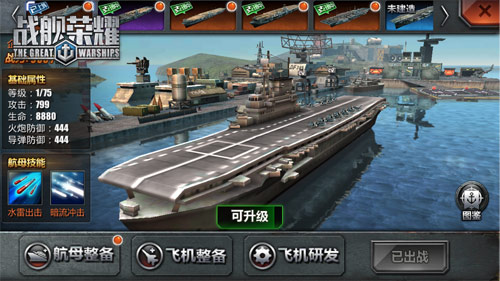 战舰荣耀iphone版 V2.0