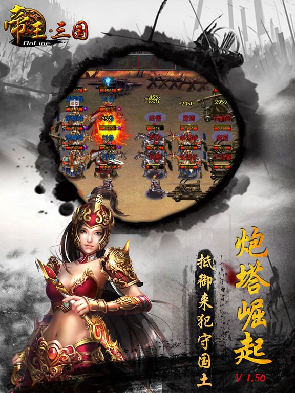 帝王三国iphone版 V1.3.9