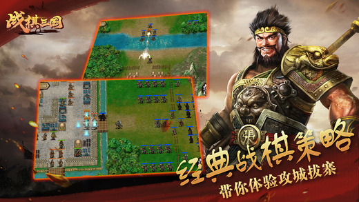 战棋三国iphone版 V3.0.3