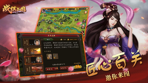 战棋三国iphone版 V3.0.3