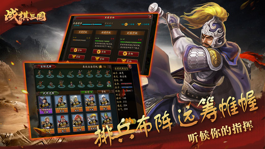 战棋三国iphone版 V3.0.3