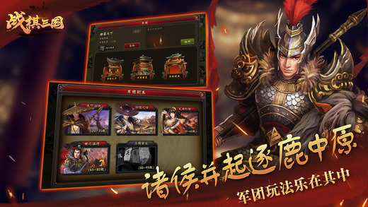 战棋三国iphone版 V3.0.3