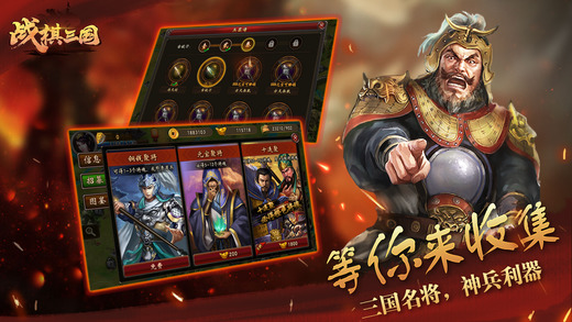 战棋三国iphone版 V3.0.3