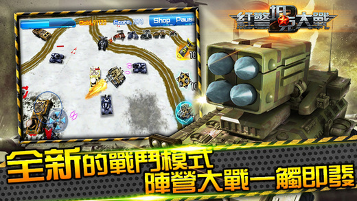 红警：坦克大战iphone版 V2.9