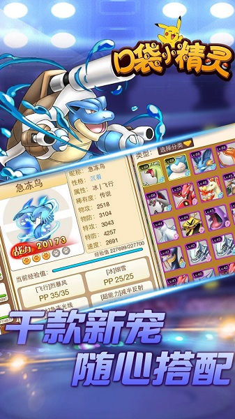口袋小精灵安卓破解版 V1.0