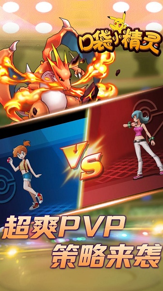 口袋小精灵安卓破解版 V1.0