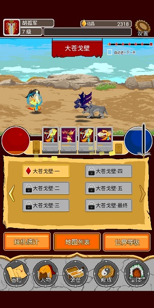 覆天劫安卓免费版 V1.0.2