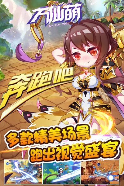万仙萌安卓免费版 V5.5.0