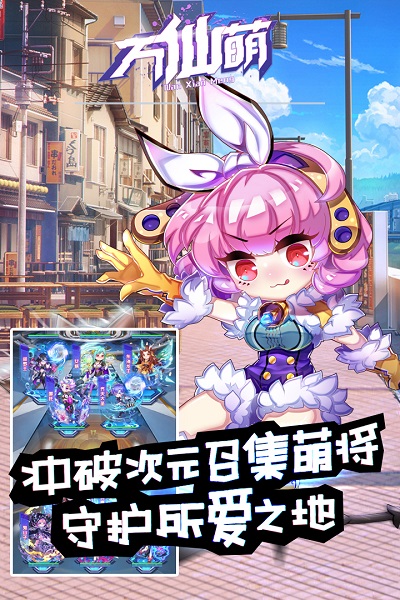 万仙萌安卓免费版 V5.5.0