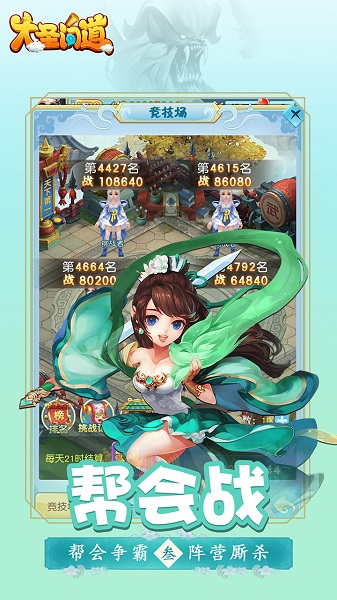 大圣问道安卓版 V1.0.3