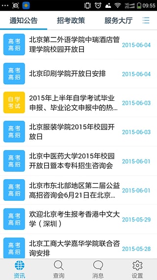 北京教育考试iphone版 V2.0.4