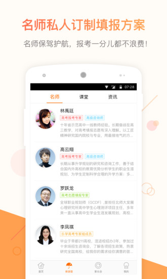 乐学高考志愿iphone版 V1.0.6