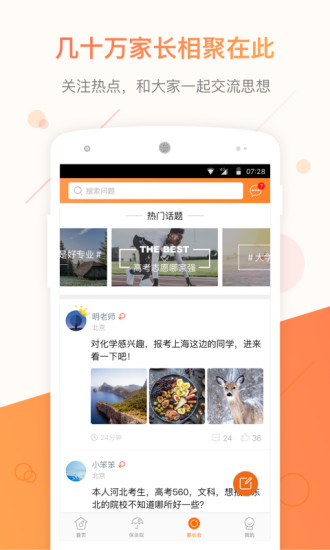 乐学高考志愿iphone版 V1.0.6