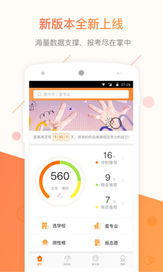 乐学高考志愿iphone版 V1.0.6