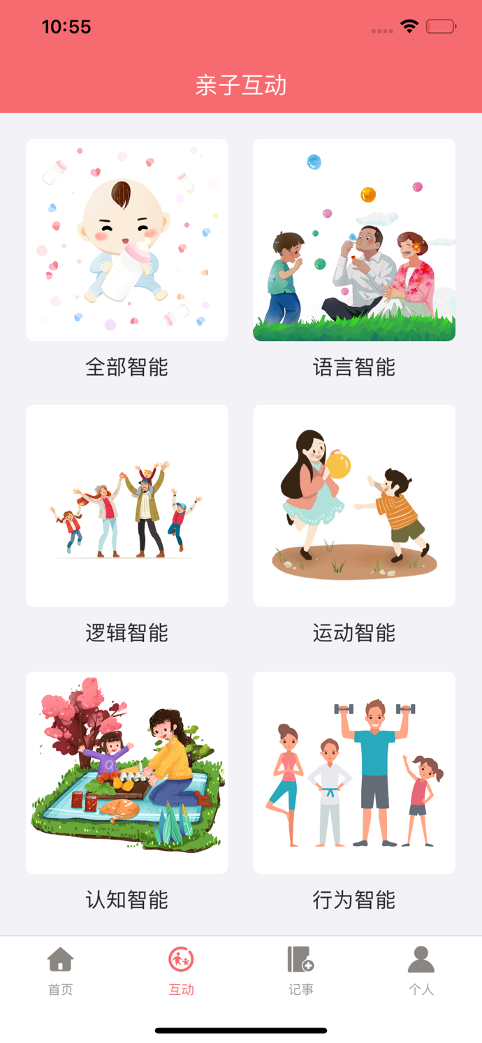 育儿教育iphone版 V5.0.1