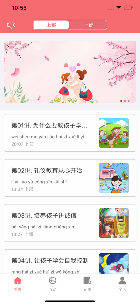 育儿教育iphone版 V5.0.1