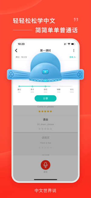 中文世界说iphone版 V2.0.6