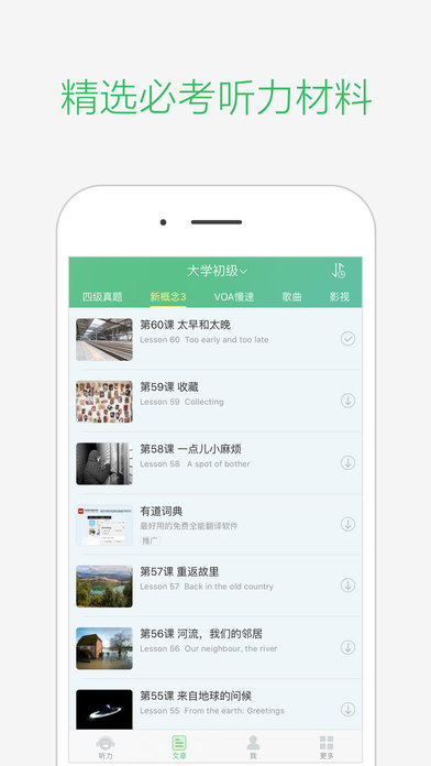 知米听力iphone版 V4.0.1