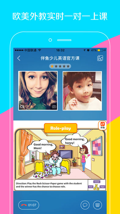 伴鱼少儿英语iphone版 V5.3.2