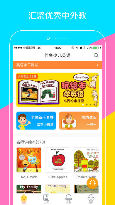 伴鱼少儿英语iphone版 V5.3.2