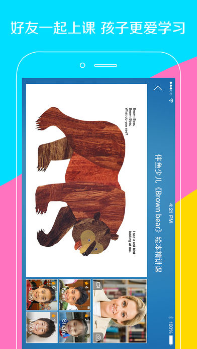 伴鱼少儿英语iphone版 V5.3.2