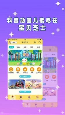 宝贝芝士iphone版 V1.2.5