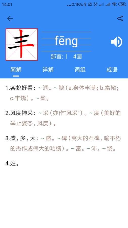 象形字典iphone版 V5.6