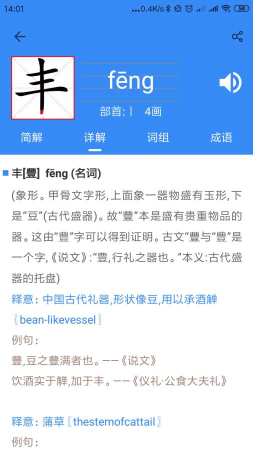 象形字典iphone版 V5.6