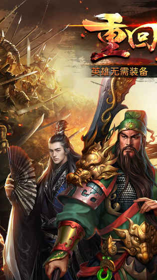 神御三国iphone版 V3.0