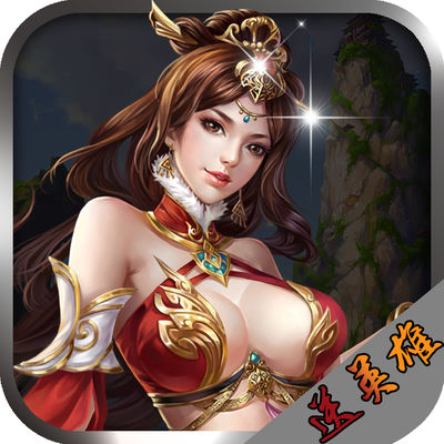 拜见主公之军师伟业iphone版 V4.3.6