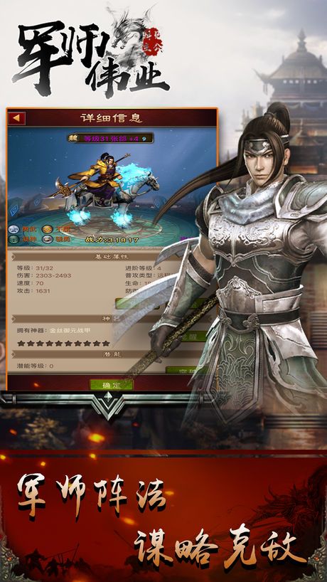 拜见主公之军师伟业iphone版 V4.3.6