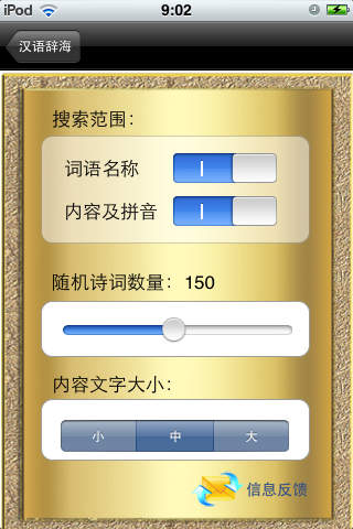 汉语辞海iphone版 V1.5.6