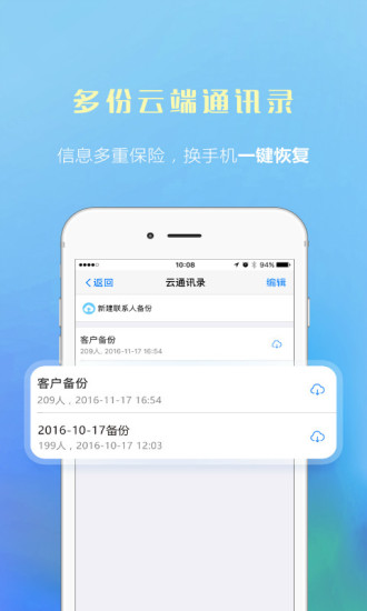 微微电话iphone版 V1.0.5