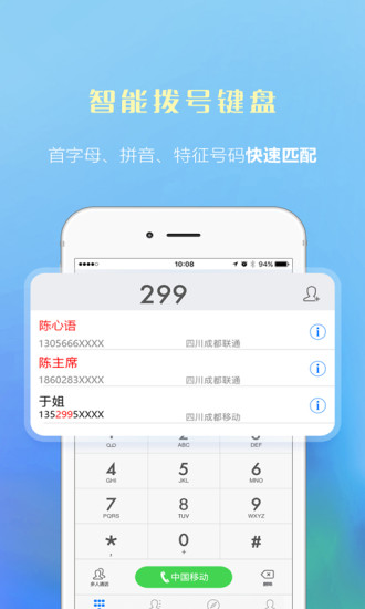 微微电话iphone版 V1.0.5