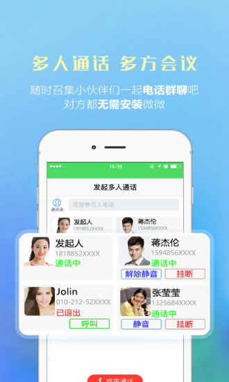 微微电话iphone版 V1.0.5