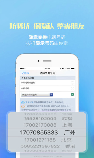 微微电话iphone版 V1.0.5