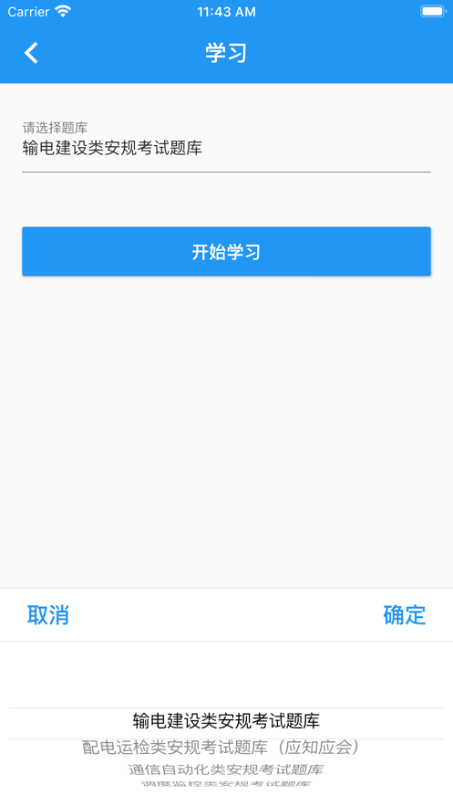 安全知识答题iphone版 V1.4